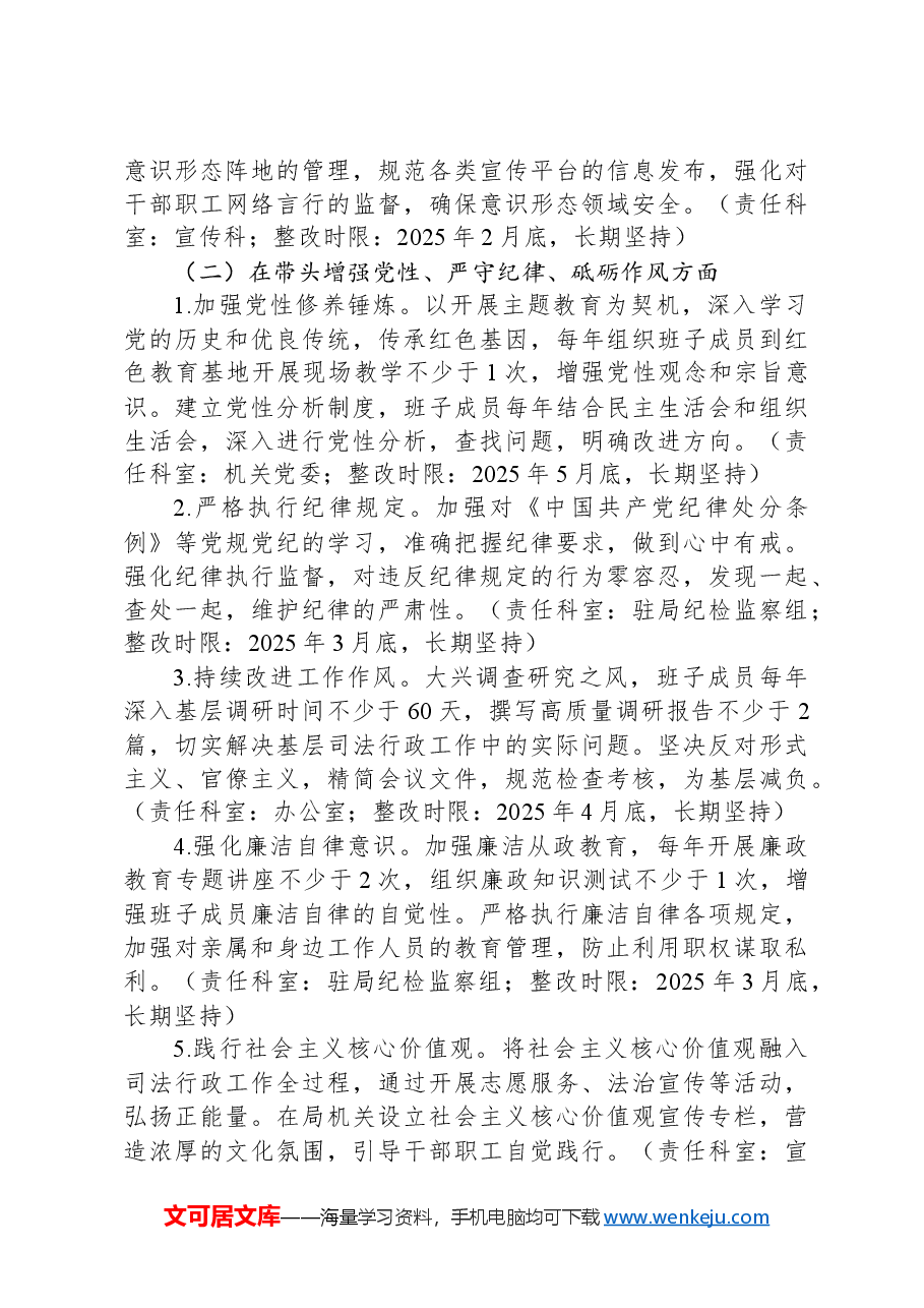 市司法局2024年度民主生活会查摆问题整改方案.docx,第3页预览