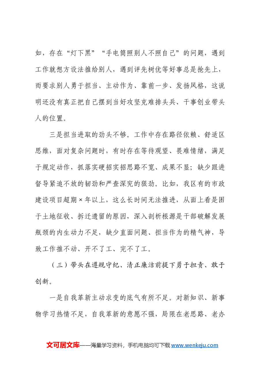 2024年度民主生活会领导班子对照检查材料.docx，第4页预览