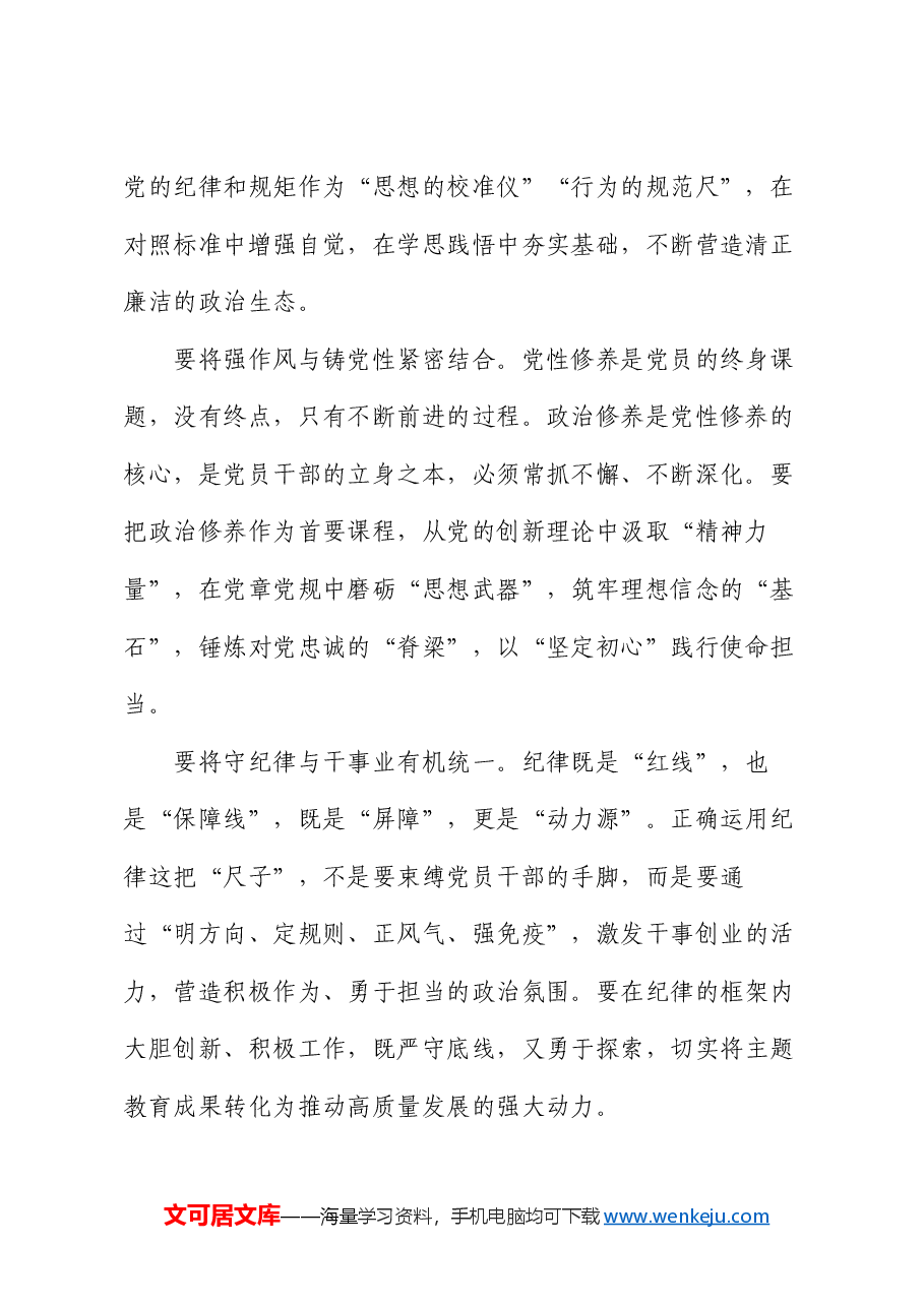 2024年民主生活会上的讲话提纲.docx,第2页预览