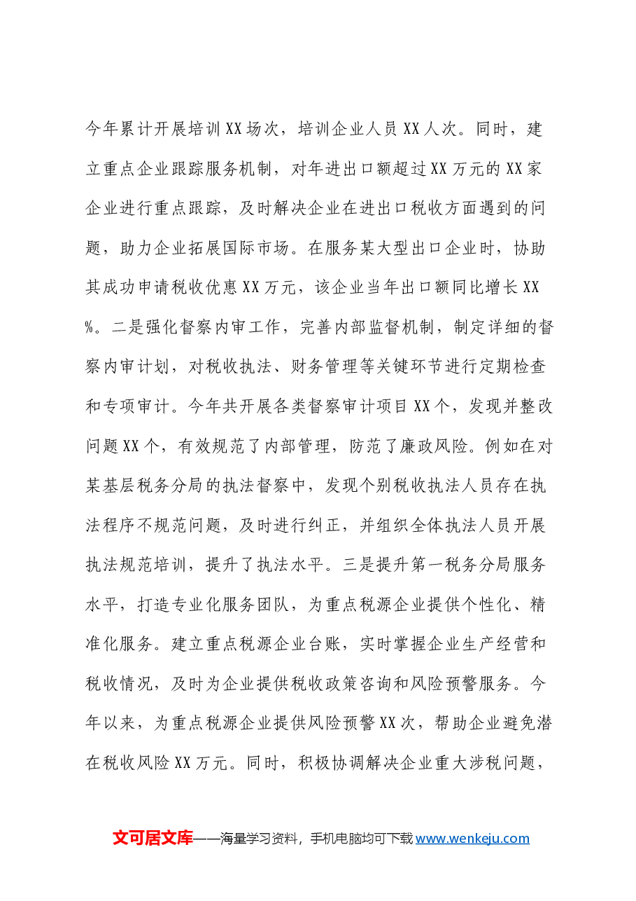 市税务局党委副书记2024年度民主生活会个人对照检视发言材料.docx,第3页预览
