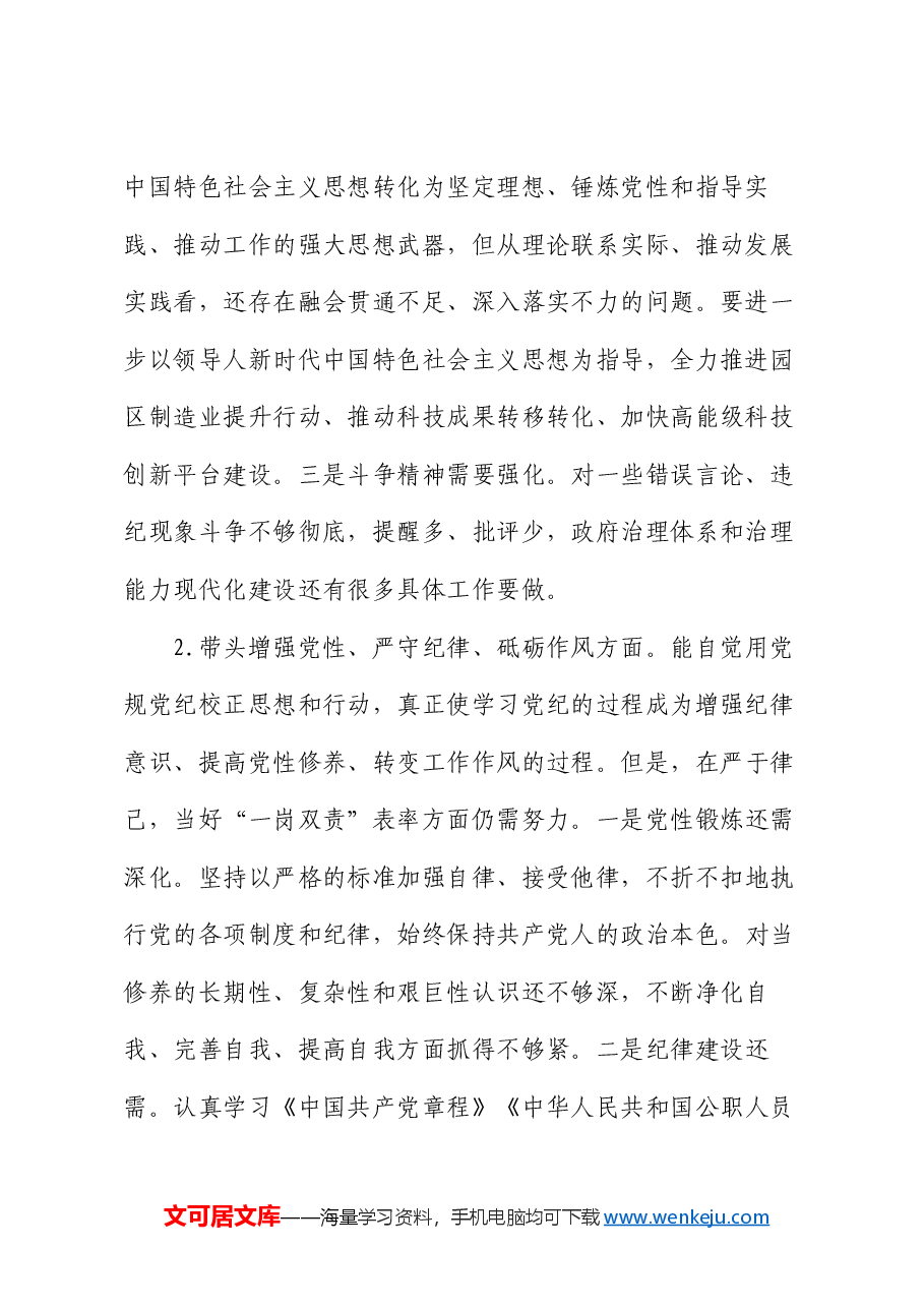领导班子2024年度民主生活会个人发言提纲(四个带头).docx,第2页预览