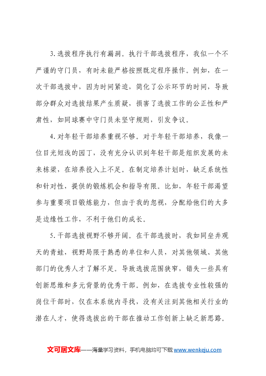 组织部副部长2024年民主生活会、组织生活会自我批评意见25条.docx,第2页预览