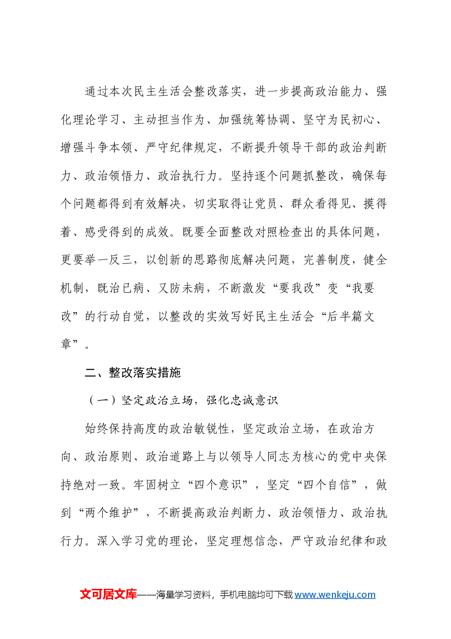 2024年基层党委民主生活会整改落实方案.docx,第2页预览