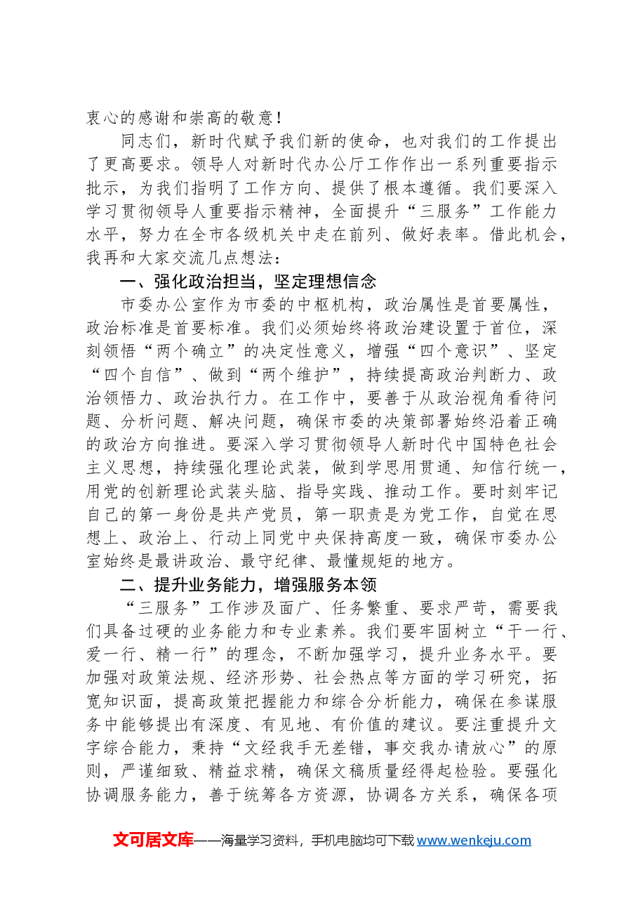 某县(市、区)委书记在参加所在党支部组织生活会上的讲话.docx,第2页预览