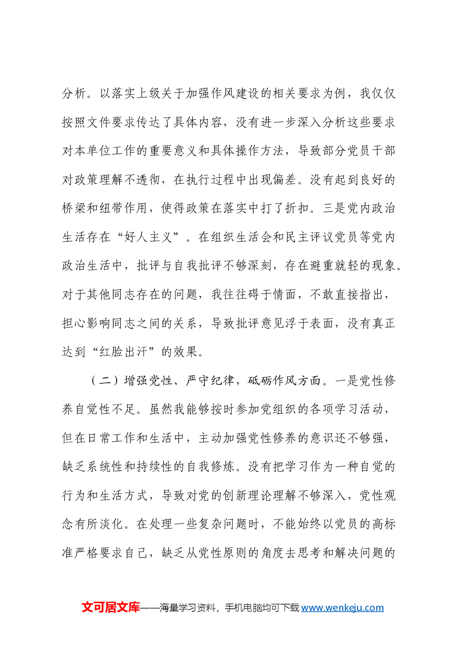 2024年组织生活会个人对照检查发言.docx，第2页预览