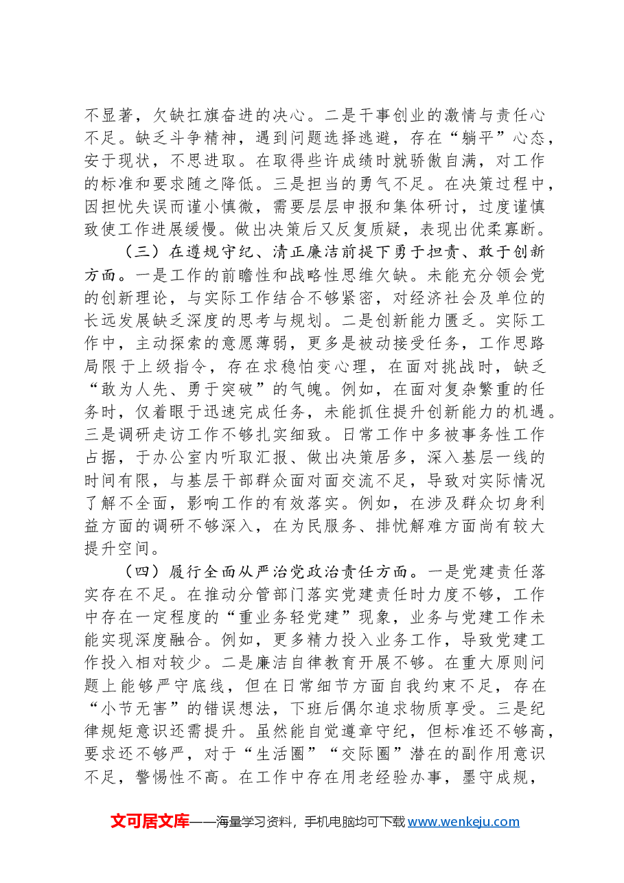 2024年组织生活会个人对照检查发言材料(普通党员).docx,第2页预览