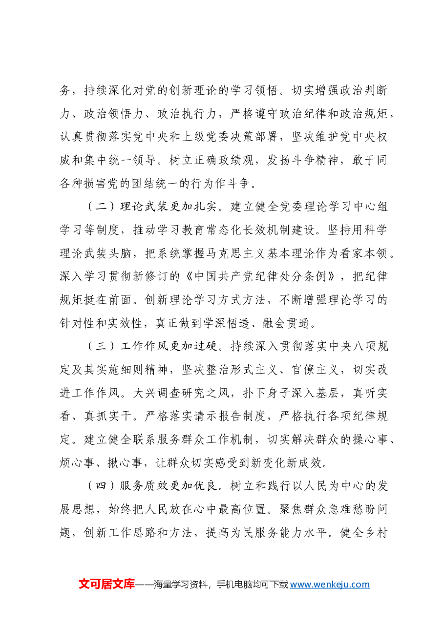 (会后)2024年度乡镇(街道)民主生活会班子检视问题整改方案四个带头.docx,第2页预览