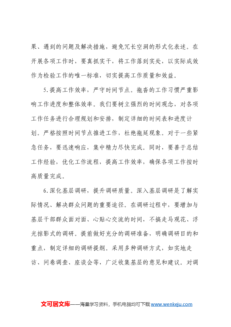 2024年民主生活会、组织生活会的意见建议(12个方面35条).docx,第3页预览