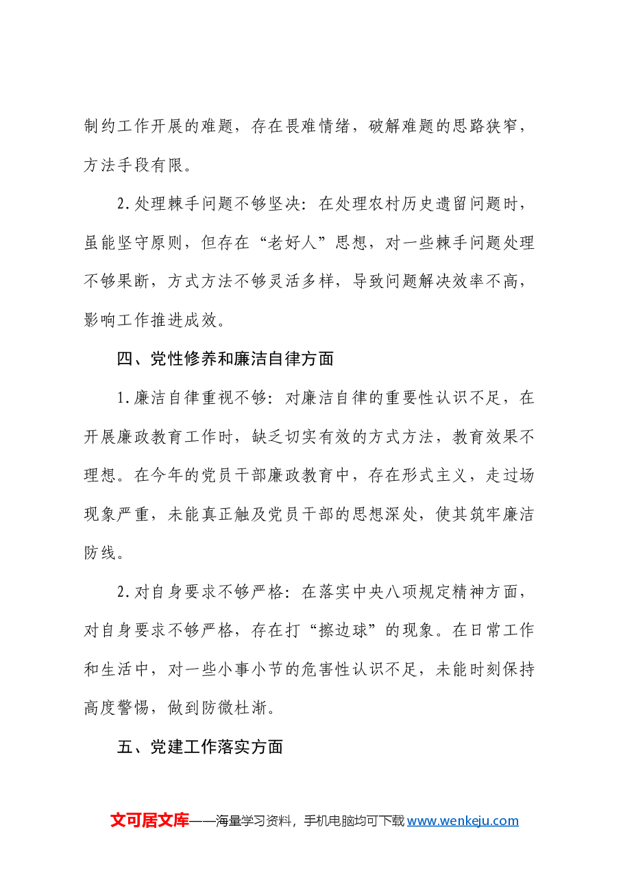 2024年度民主生活会 组织生活会之间互相批评意见建议.docx,第3页预览