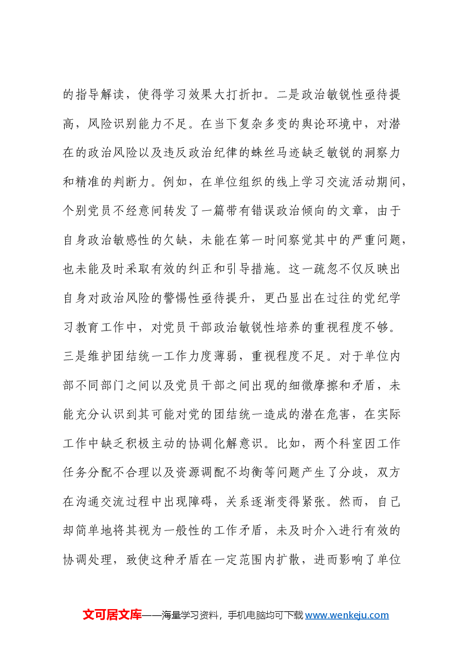 组织委员2024年组织生活会对照检查.docx,第2页预览