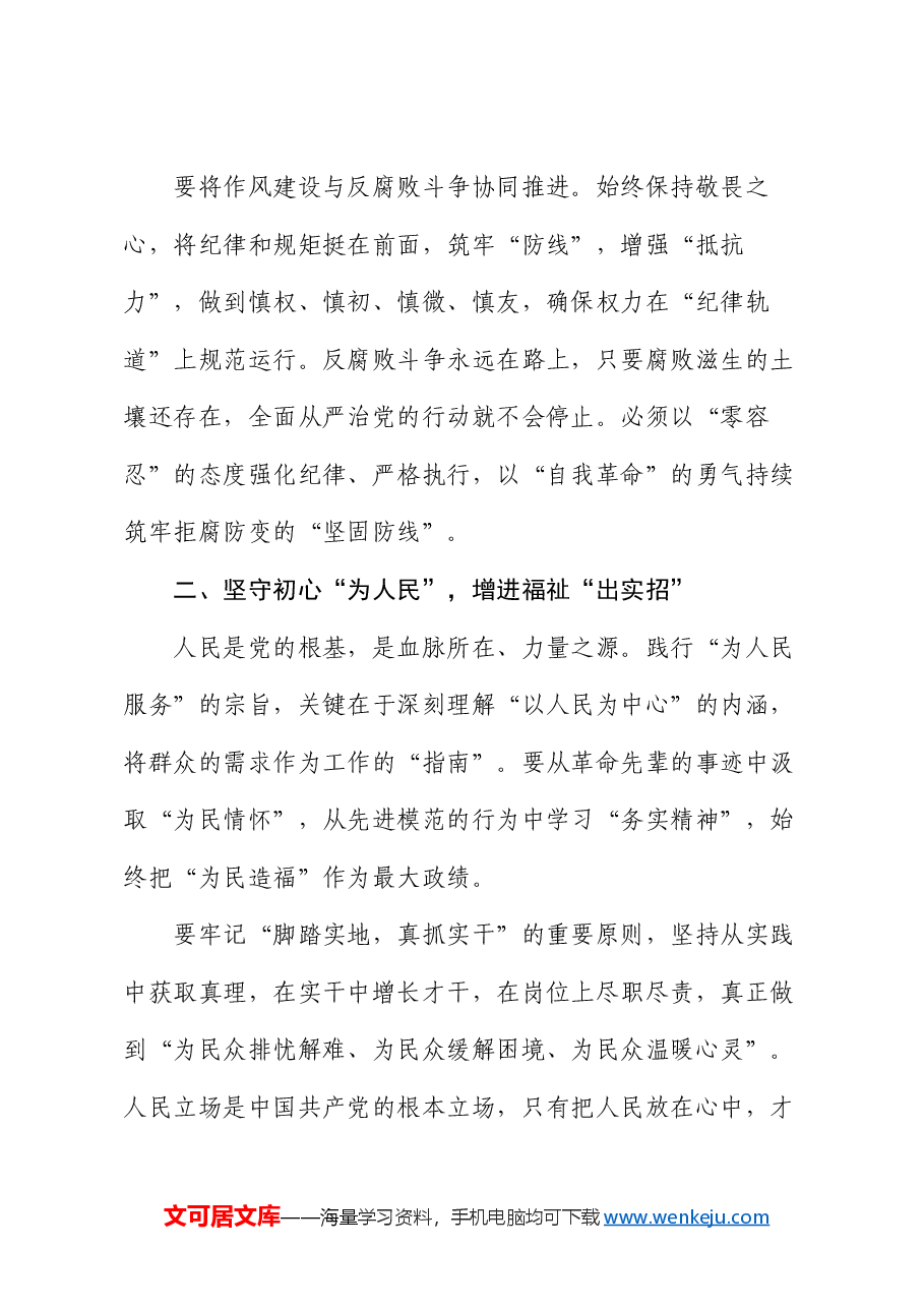 2024年民主生活会上的讲话提纲.docx,第3页预览