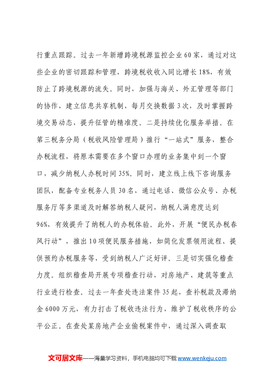市税务局党委委员、二级高级主办关于2024年度民主生活会个人对照查摆剖析材料.docx,第3页预览