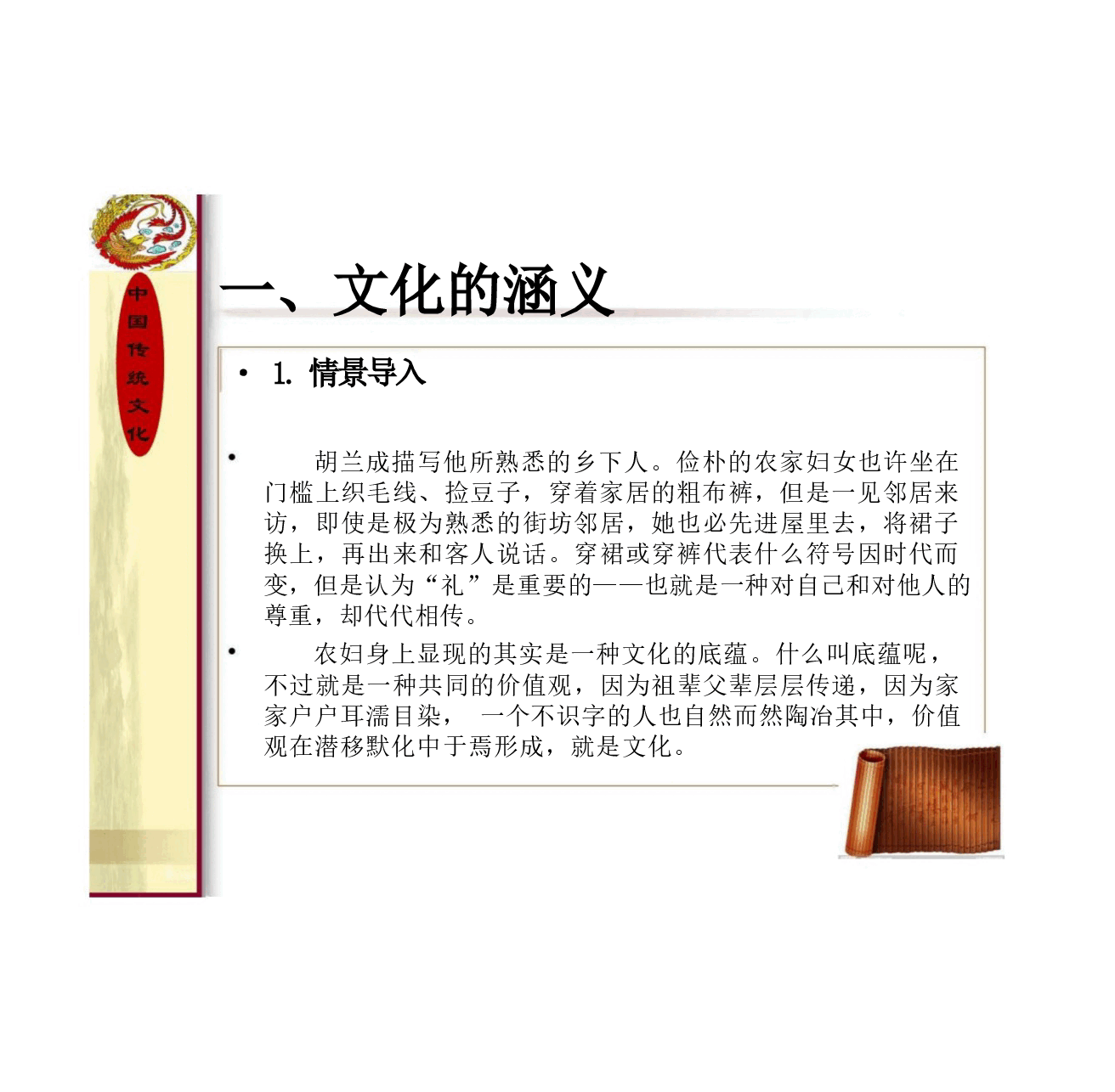 (已瘦身)高校课件-中国传统文化(第2版)完整全套教学课件.pptx,第4页预览