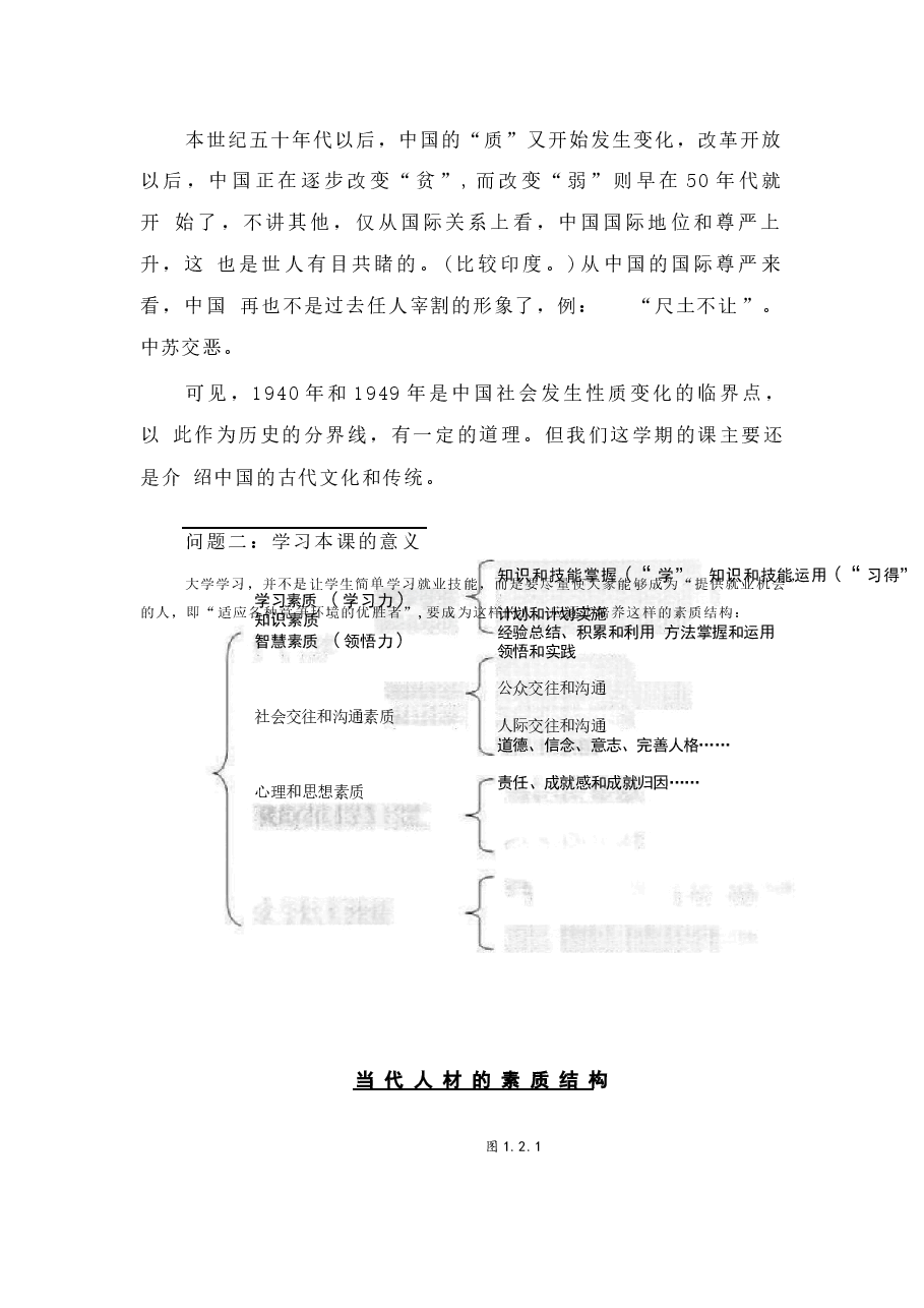 高校课件-中国传统文化概论讲稿.docx,第3页预览