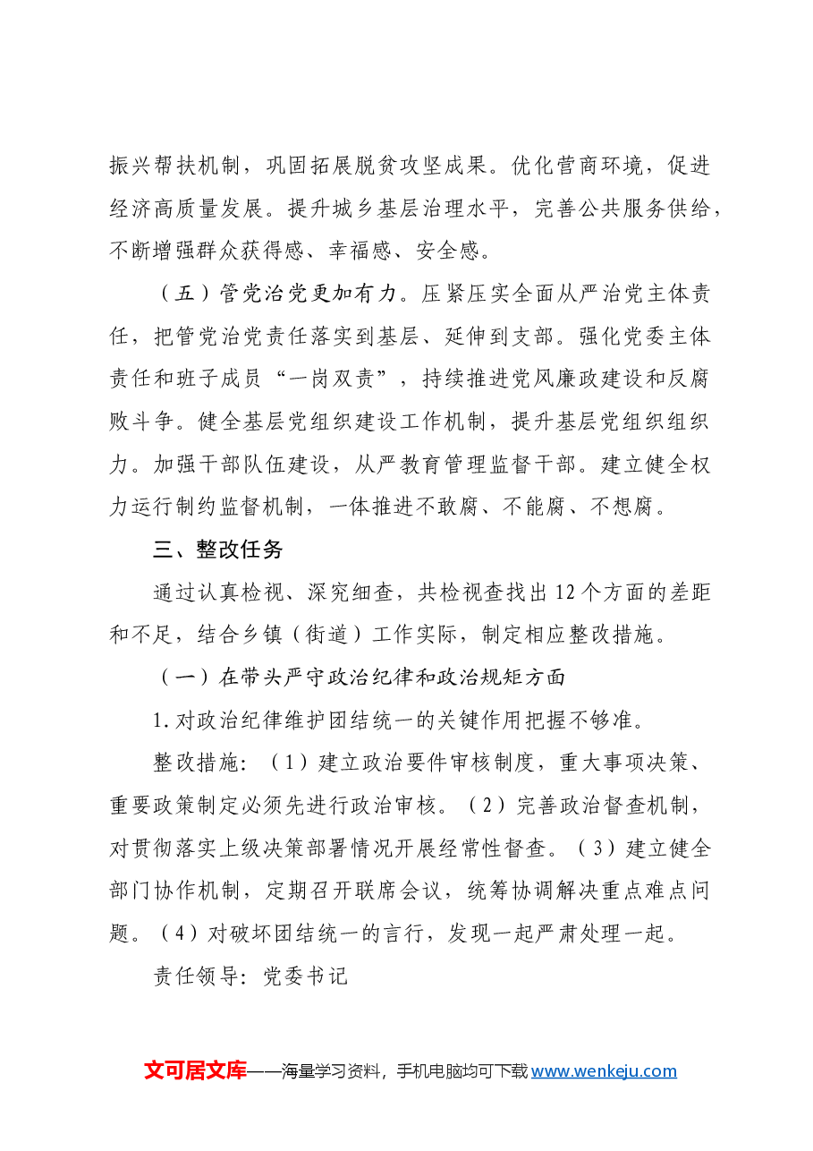 (会后)2024年度乡镇(街道)民主生活会班子检视问题整改方案四个带头.docx,第3页预览