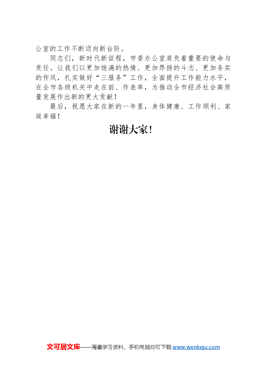 某县(市、区)委书记在参加所在党支部组织生活会上的讲话.docx,第4页预览