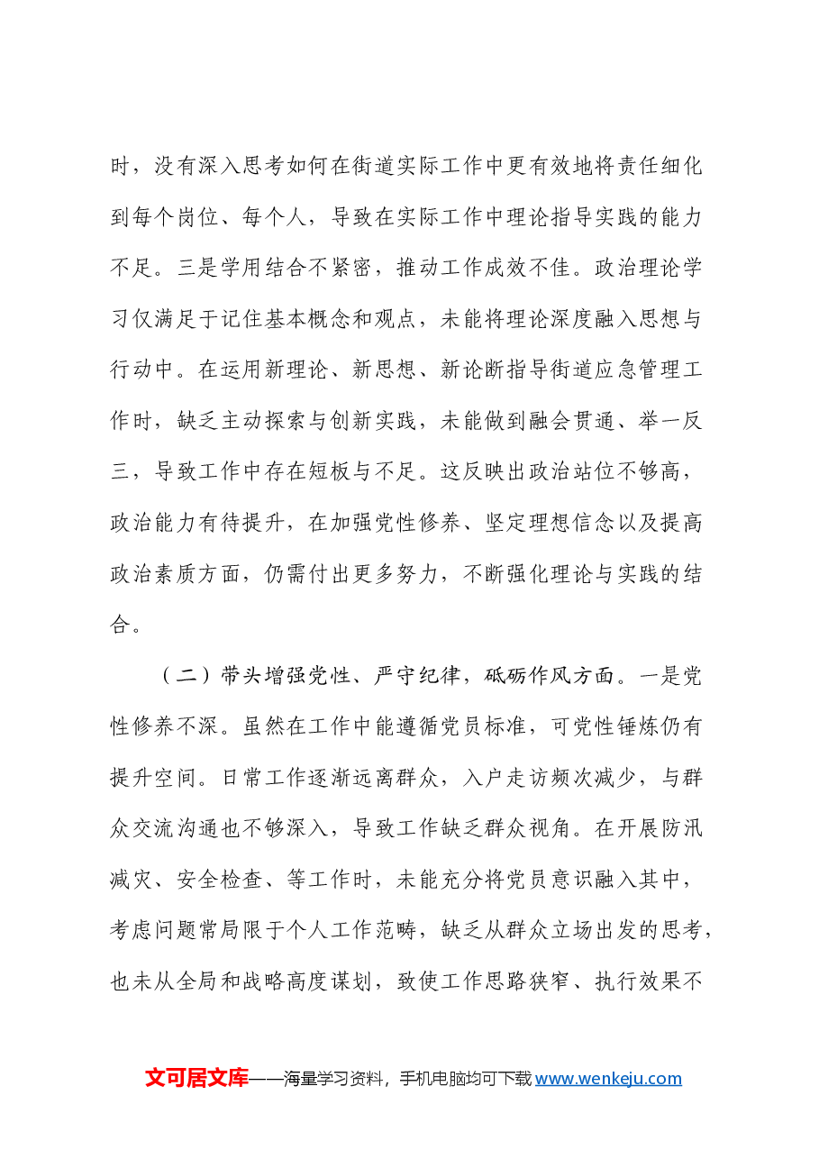 2024年度组织生活会“四个带头”个人对照检查材料.docx,第2页预览
