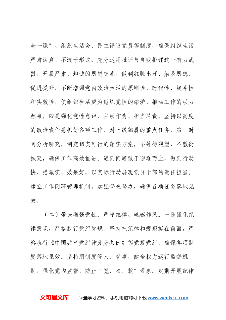 2024年度民主生活会(组织生活会)查摆问题整改方案.docx,第4页预览