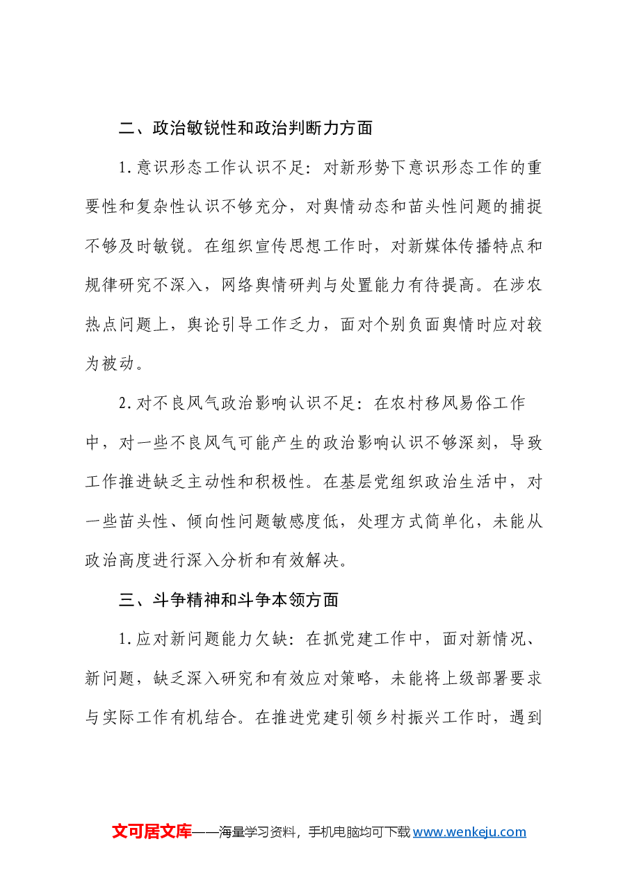 2024年度民主生活会 组织生活会之间互相批评意见建议.docx,第2页预览