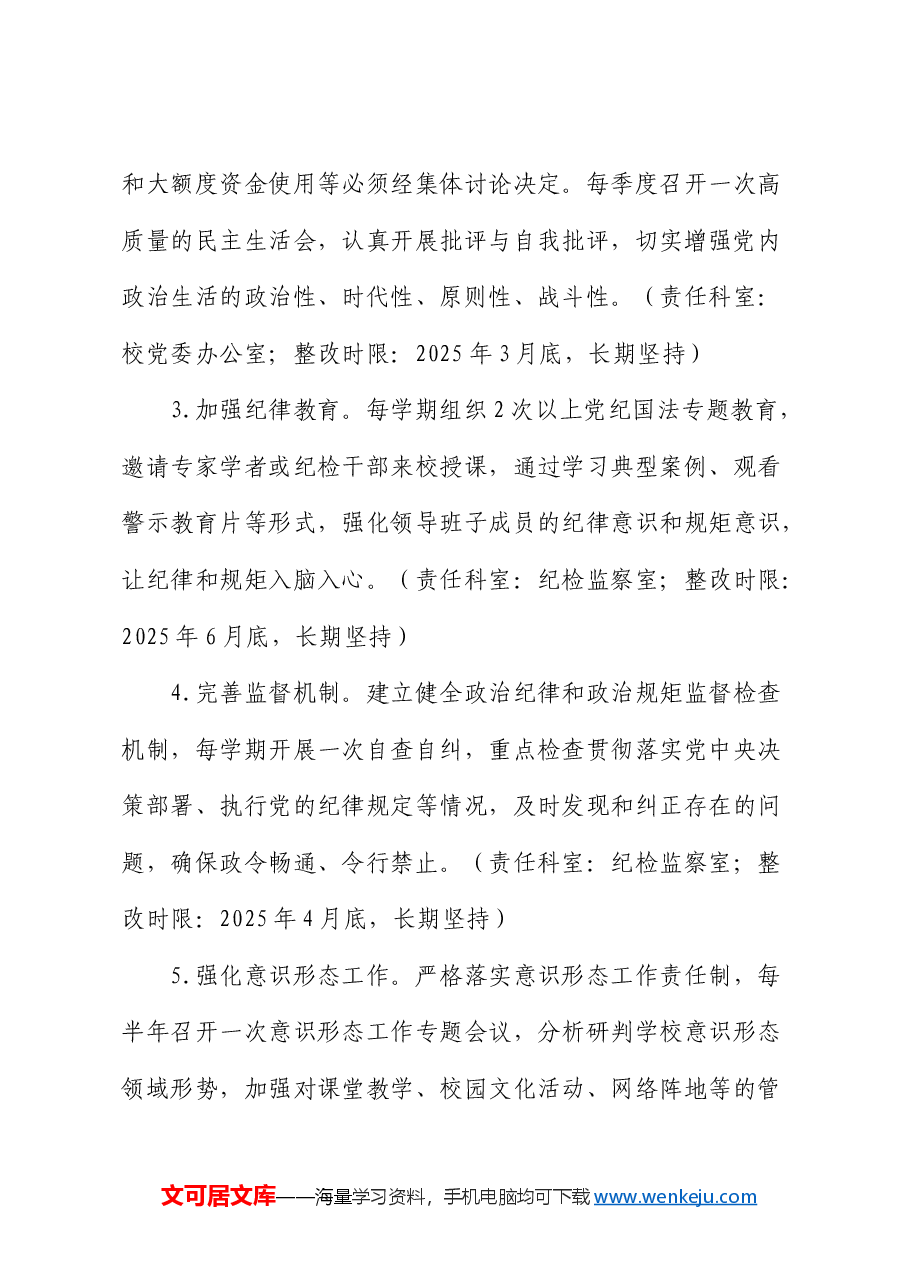 中学2024年度民主生活会查摆问题整改方案(学校).docx,第3页预览