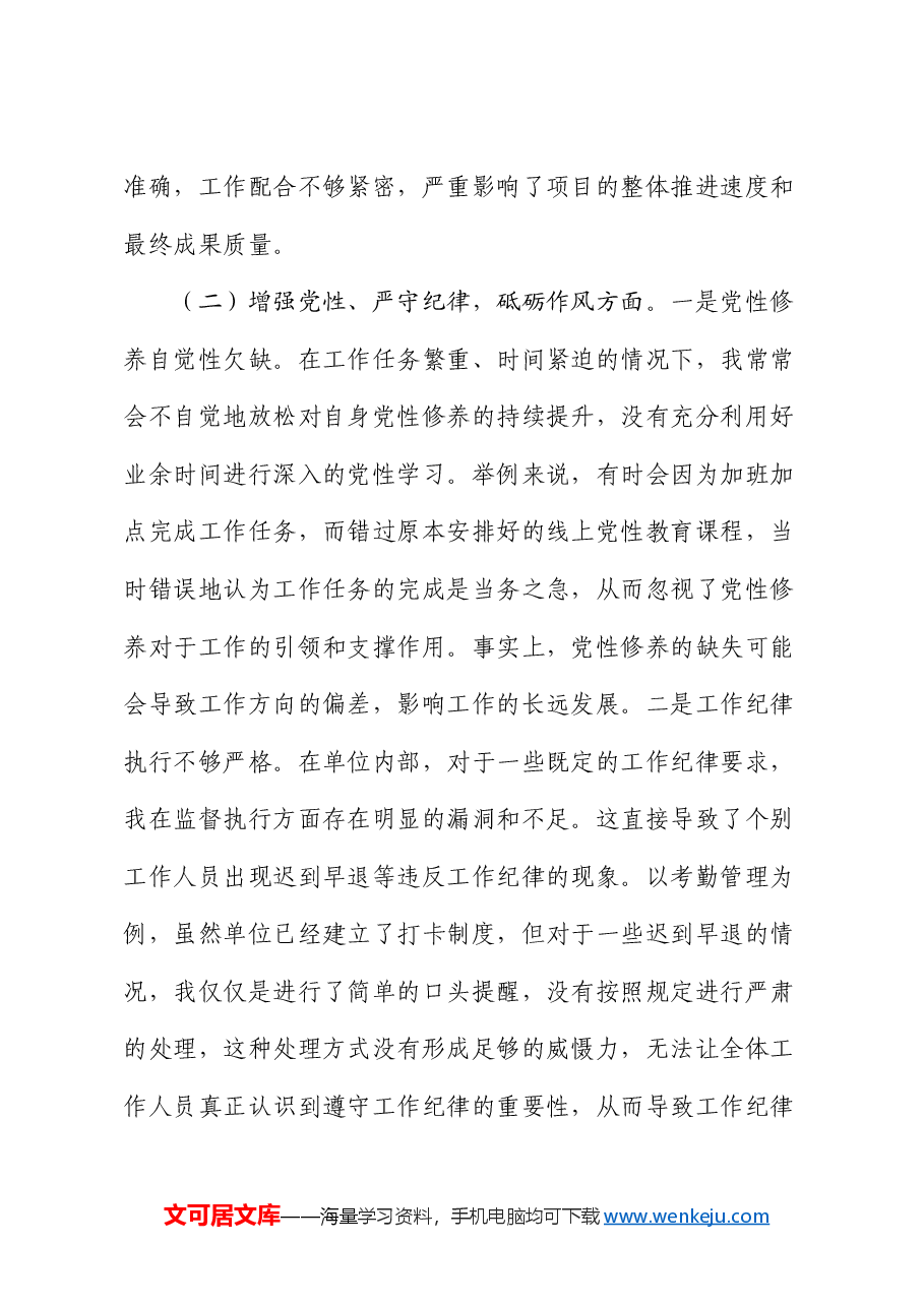 市机关事务局党支部书记2024年组织生活会对照检查.docx,第3页预览
