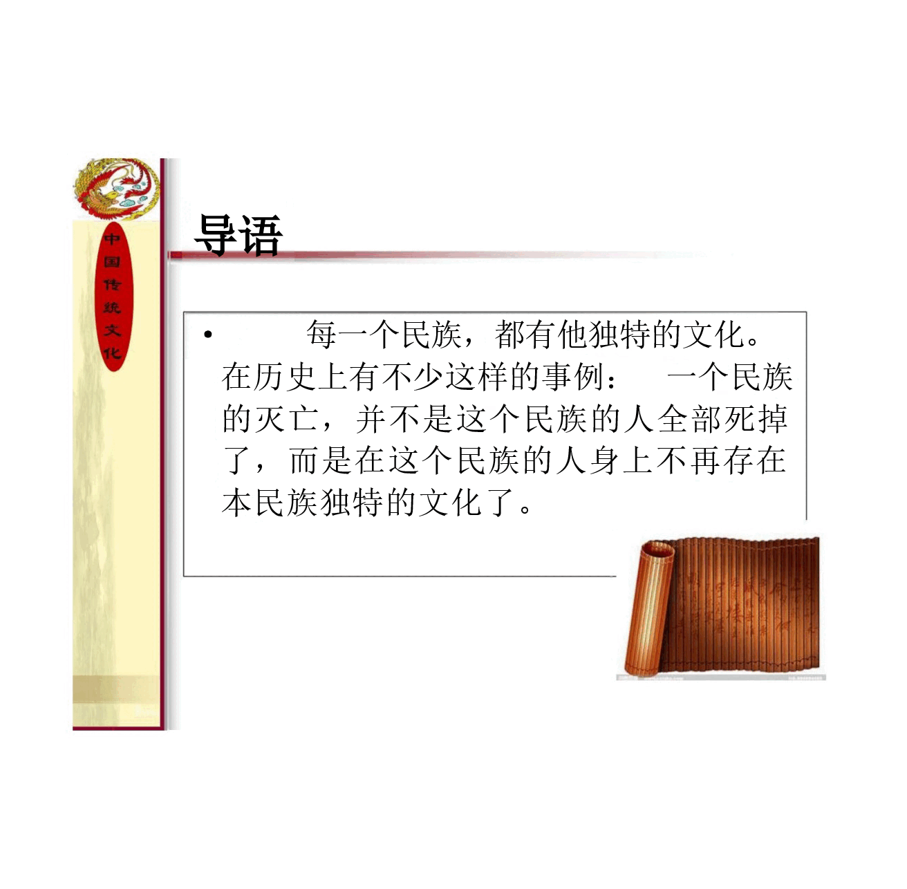 (已瘦身)高校课件-中国传统文化(第2版)完整全套教学课件.pptx,第1页预览