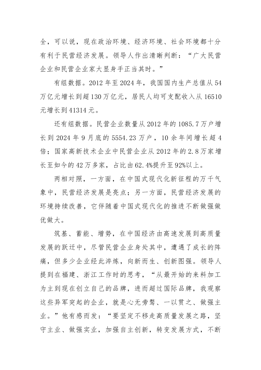 信心来自哪儿?民营企业座谈会的几个细节.docx,第4页预览
