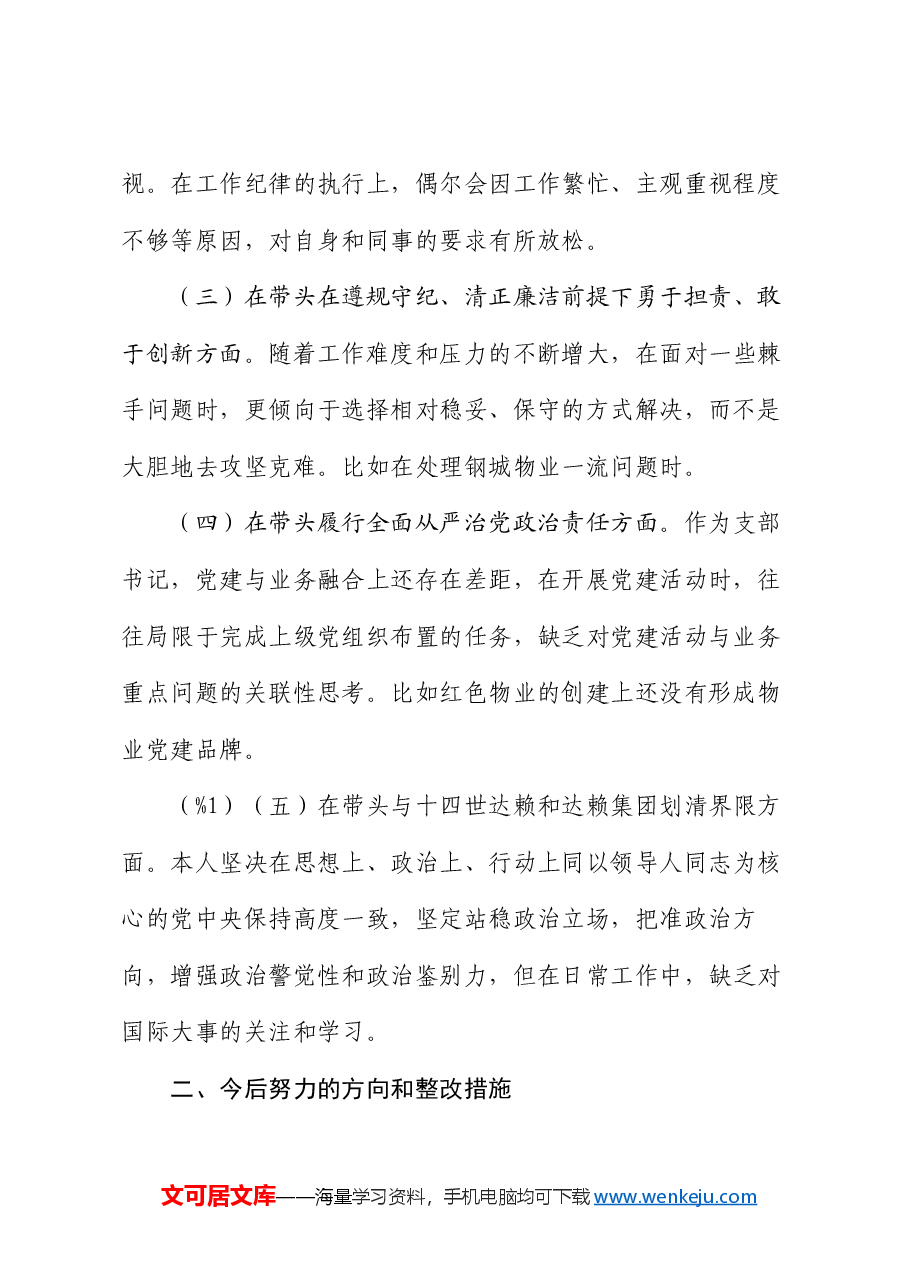 普通党员2024年度组织生活会个人发言材料.docx,第2页预览
