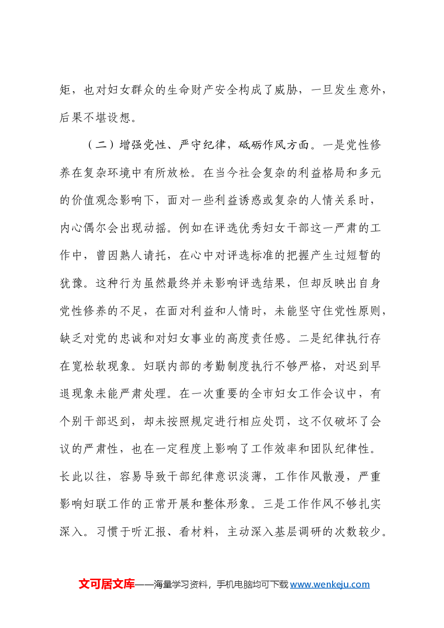 市妇联党支部书记2024年组织生活会对照检查.docx,第3页预览
