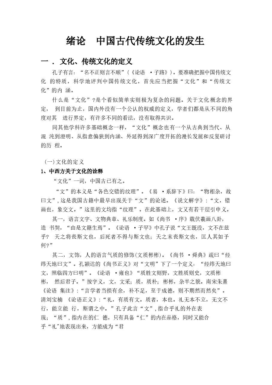 高校课件-中国传统文化概论 全套讲义.docx,第4页预览
