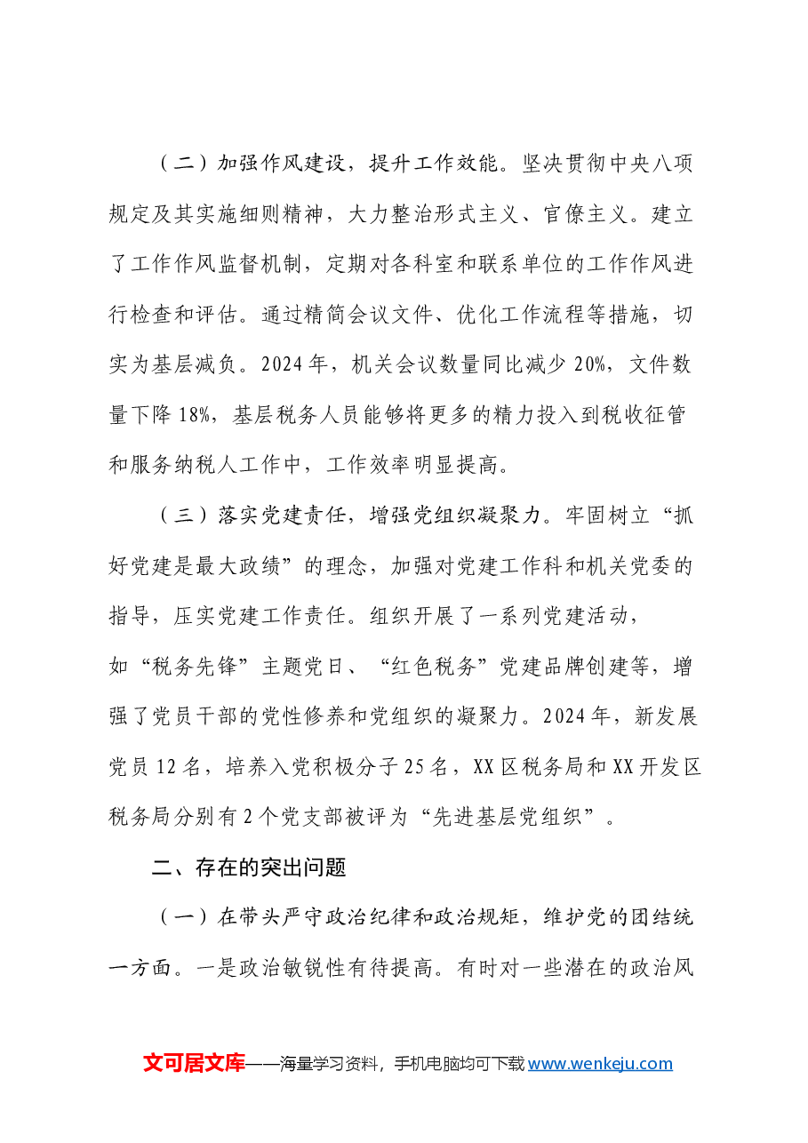 市税务局党委副书记、副局长、二级高级主办2024年度民主生活会个人对照查摆剖析材料.docx,第2页预览