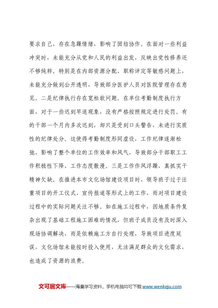 基层党支部2024年度组织生活会对照检查材料.docx,第4页预览