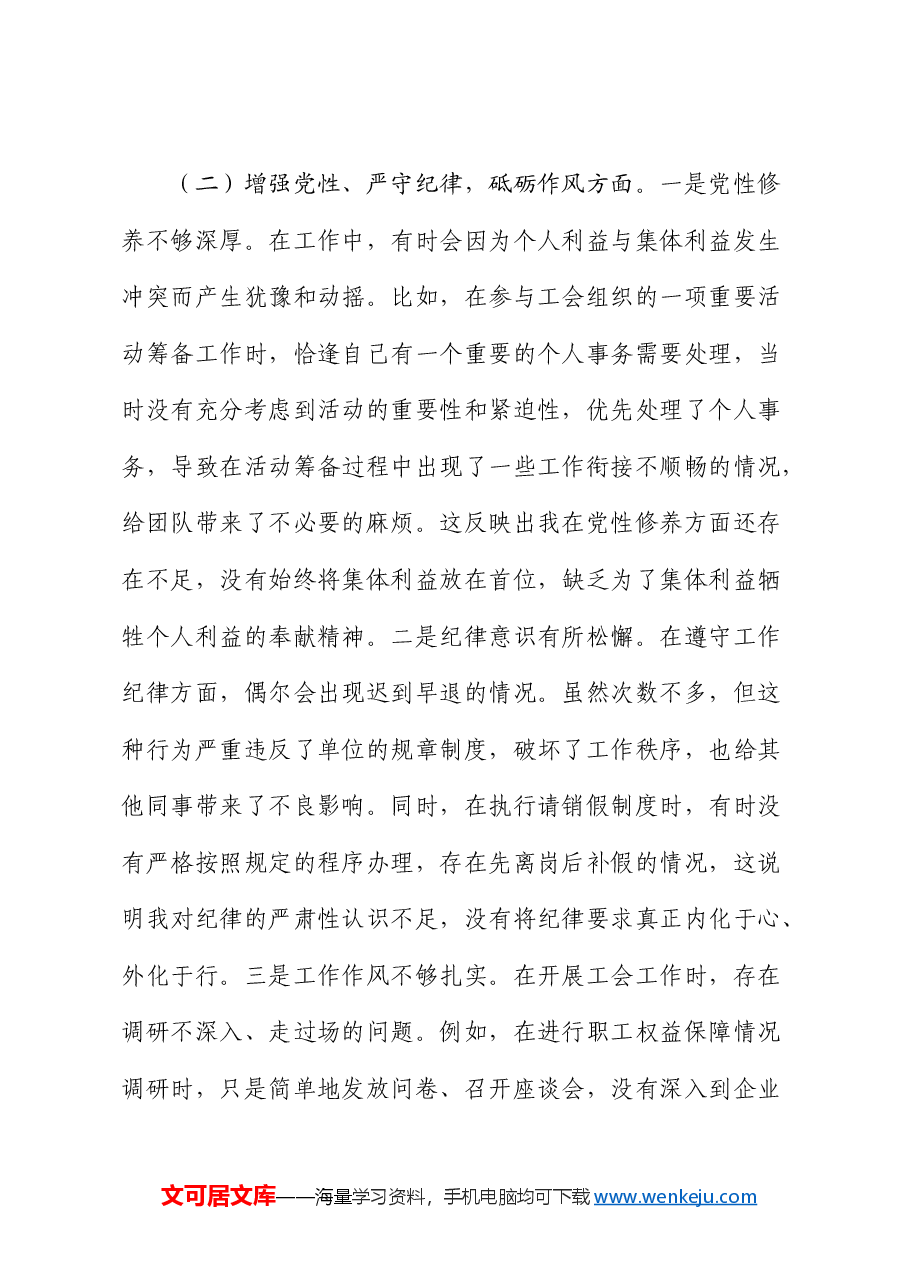 总工会2024年组织生活会个人对照检查.docx,第3页预览