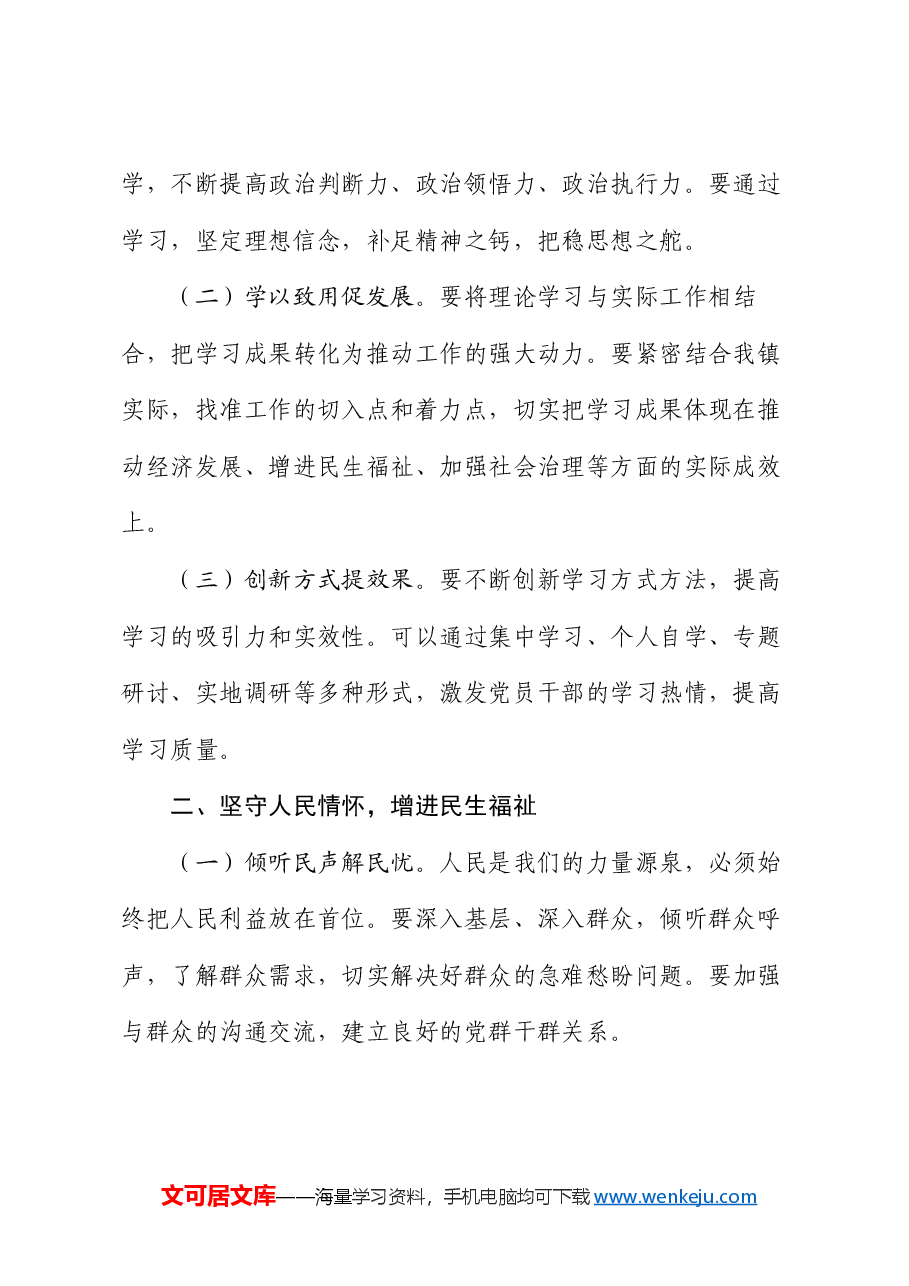 乡镇2024年民主生活会讲话提纲.docx,第2页预览