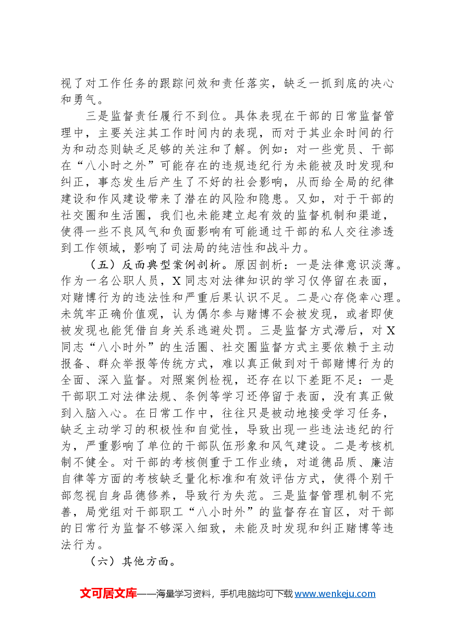 司法系统2024年度民主生活会班子对照检查(含民族共同体).docx,第4页预览