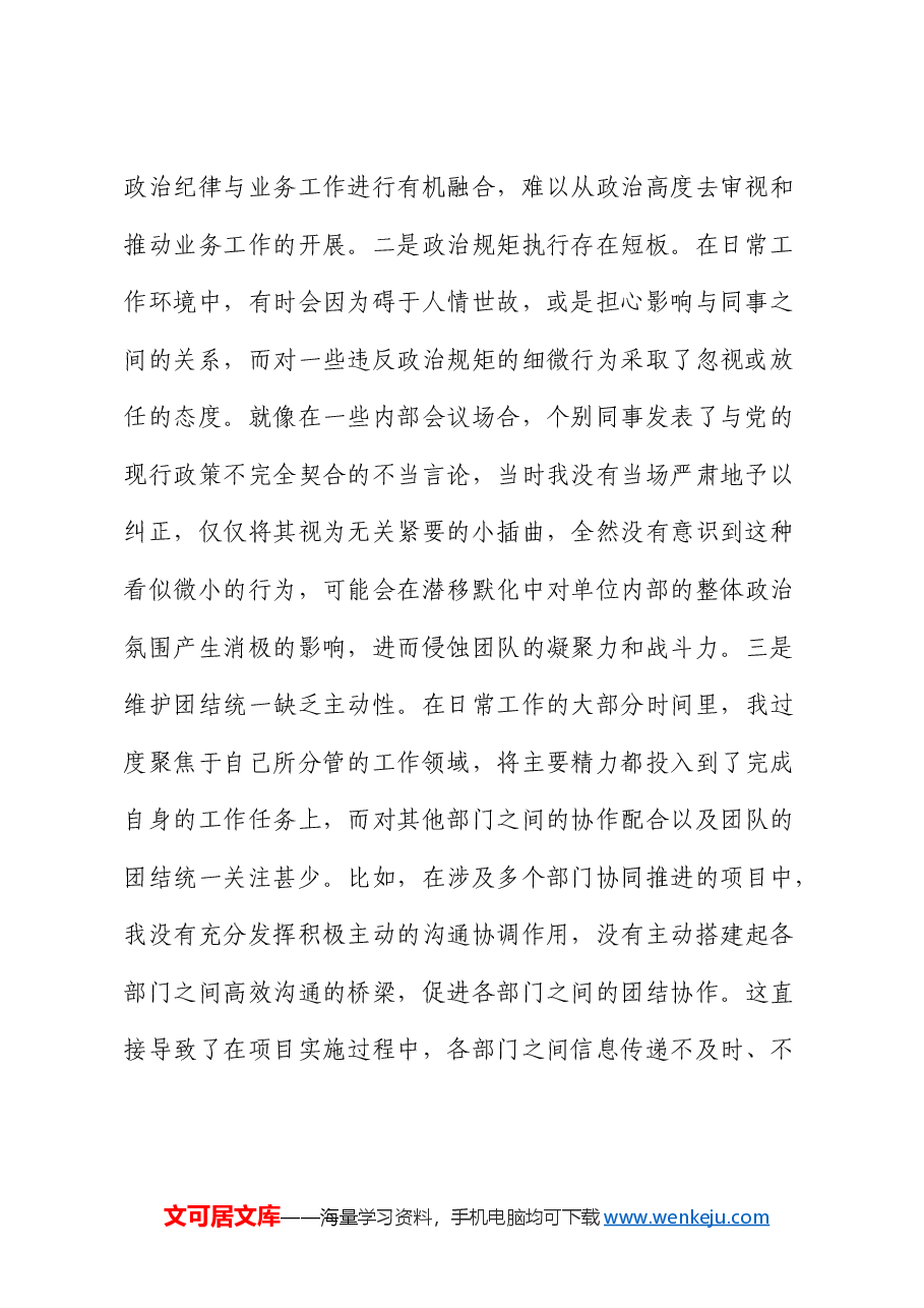 市机关事务局党支部书记2024年组织生活会对照检查.docx,第2页预览