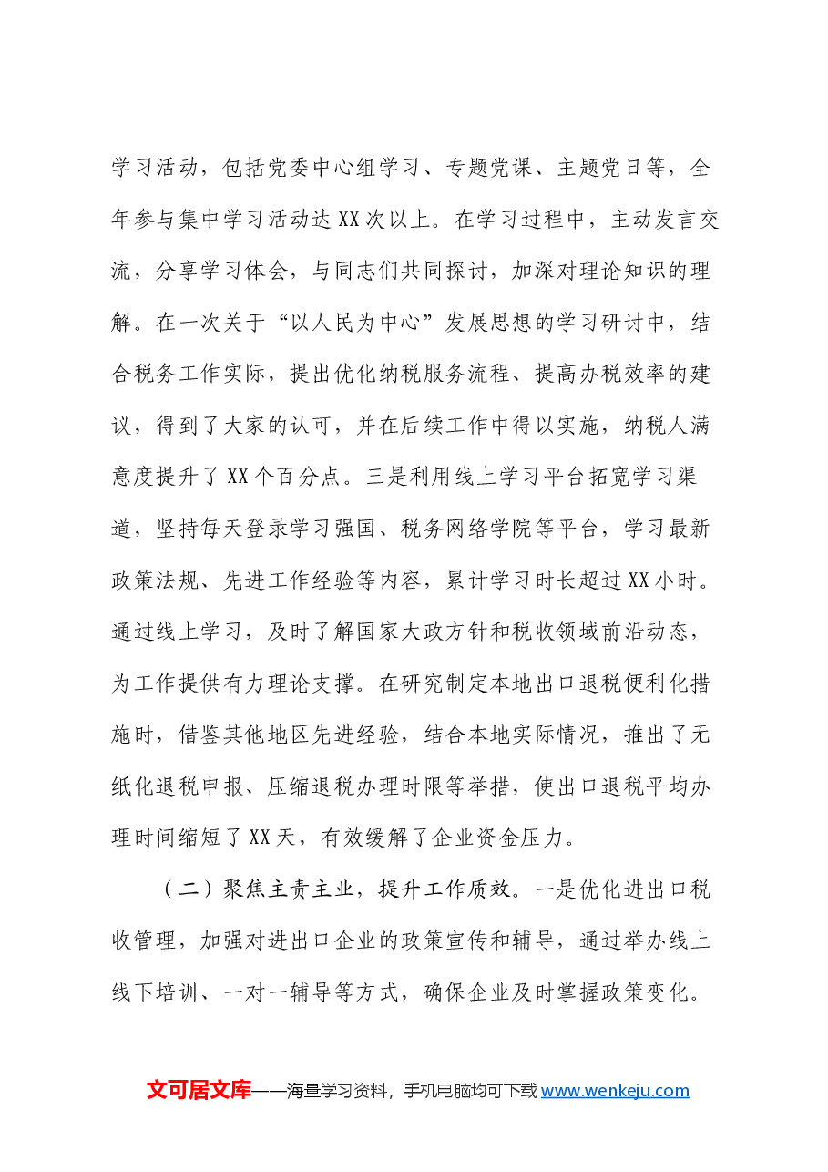 市税务局党委副书记2024年度民主生活会个人对照检视发言材料.docx,第2页预览