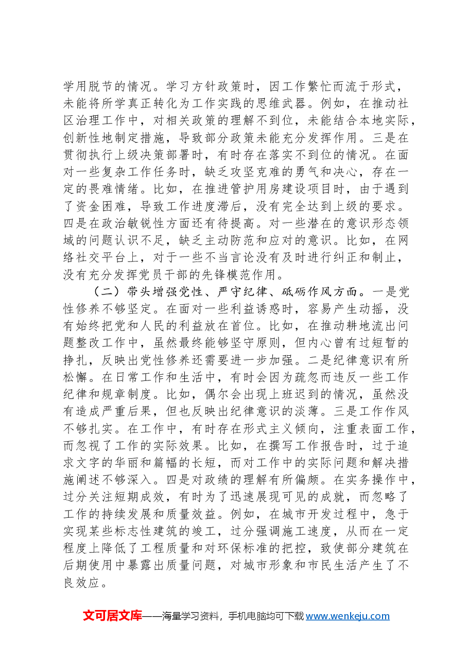 市直单位党员干部2024年度组织生活会对照检查材料(四个带头+上年度查摆问题整改落实情况).docx,第2页预览