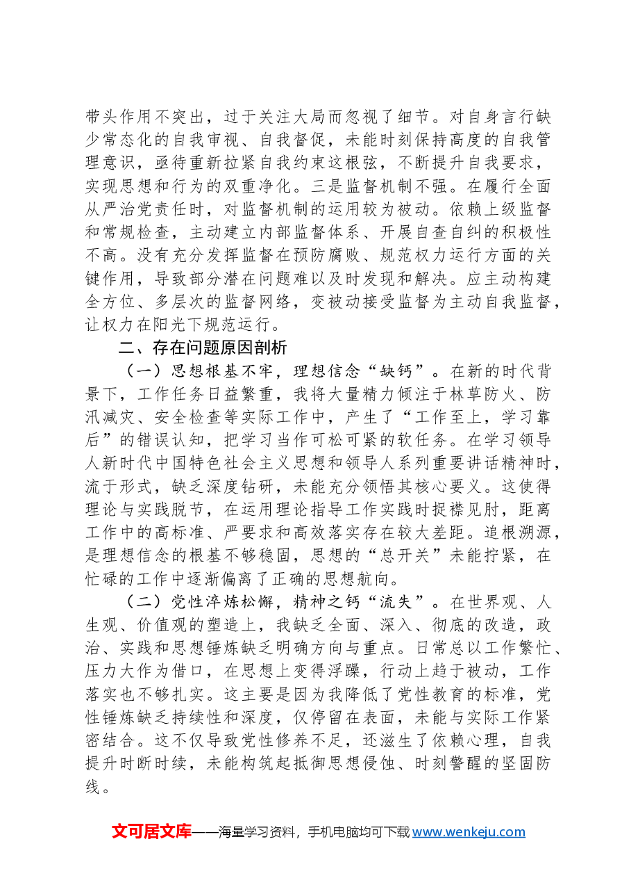街道应急管理所所长2024年度组织生活会“四个带头”个人对照检查材料.docx,第4页预览