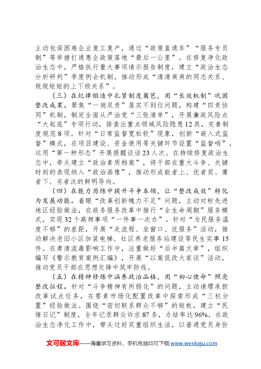 市直部门领导干部2024年度专题民主生活会、组织生活会对照检查材料(四个带头+上一年度查摆问题整改情况).docx,第2页预览