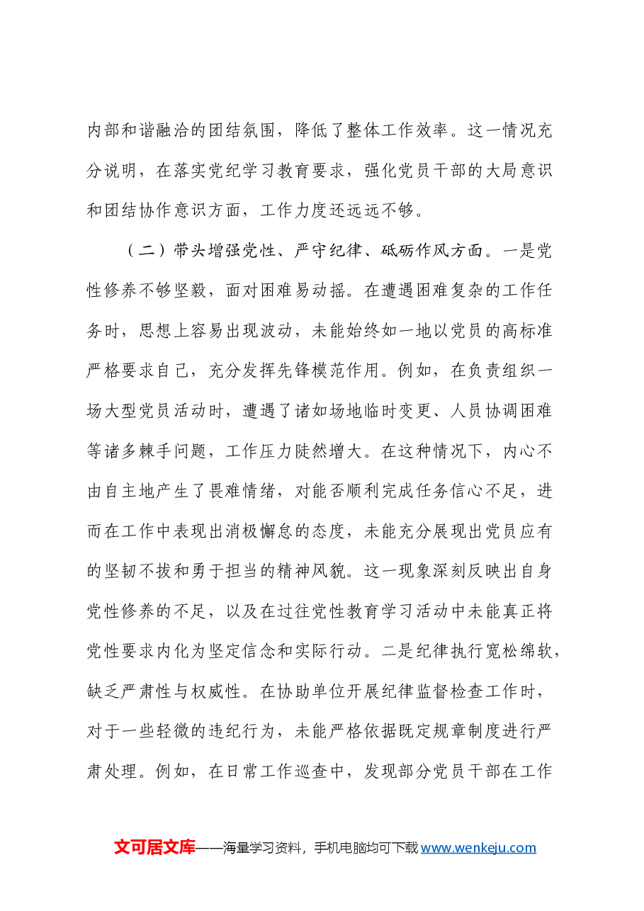 组织委员2024年组织生活会对照检查.docx,第3页预览