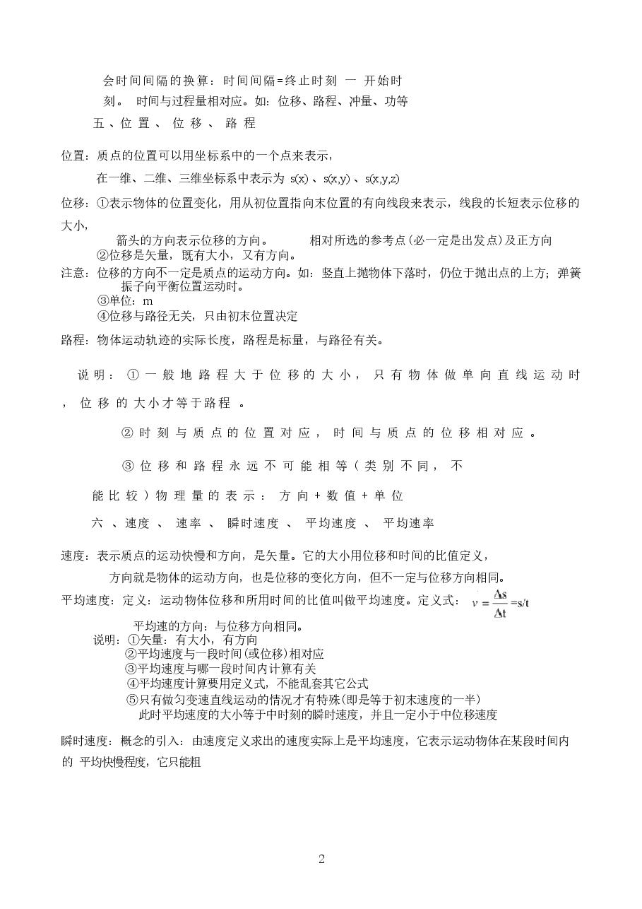高中物理-物理全套讲义(全套).docx,第2页预览