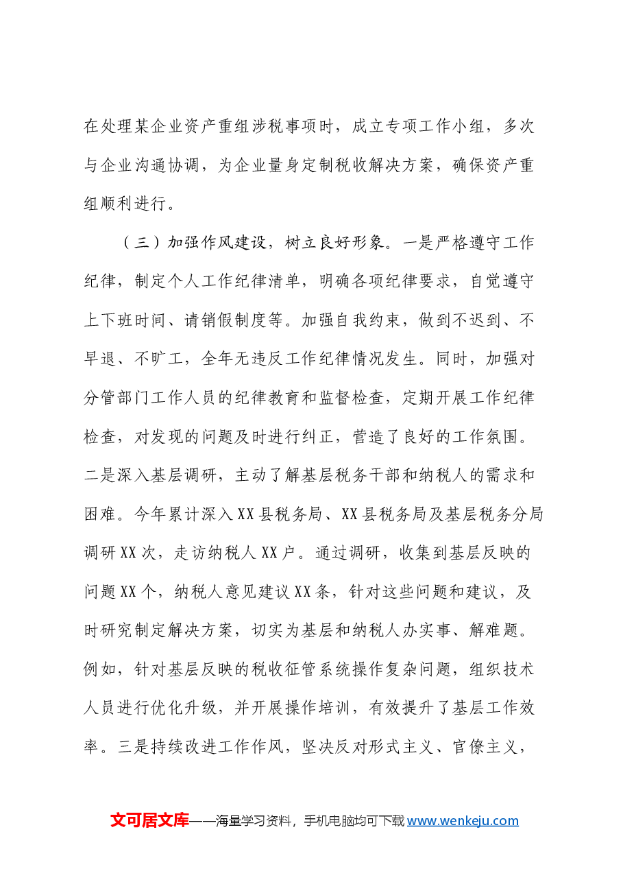市税务局党委副书记2024年度民主生活会个人对照检视发言材料.docx,第4页预览