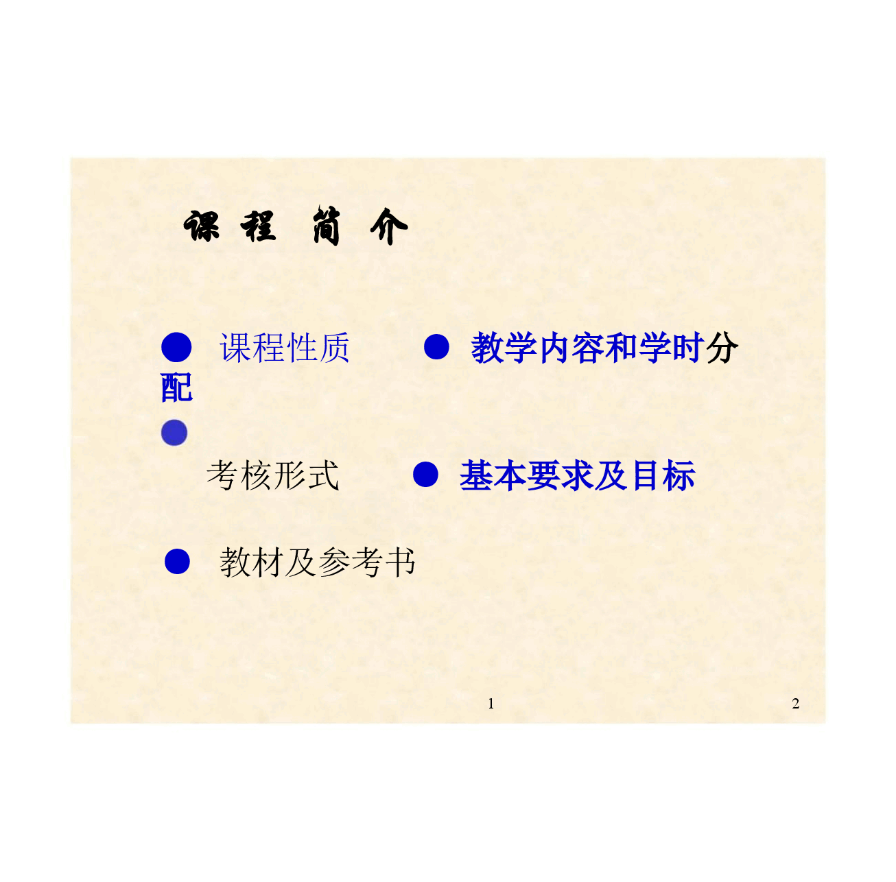 (已瘦身)高校课件-《气象学》教学课件合集(共12章)(1).pptx,第2页预览