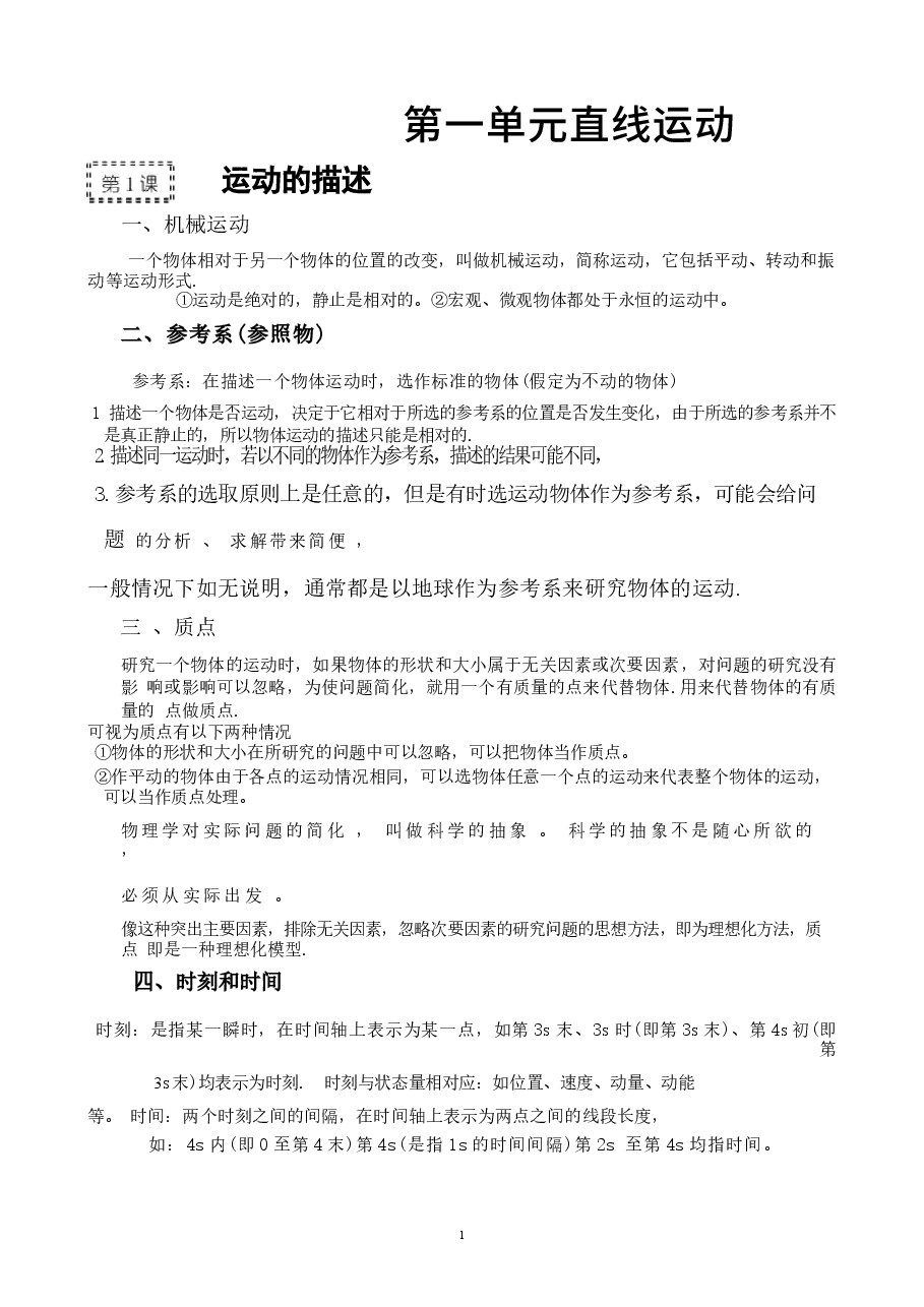 高中物理-物理全套讲义(全套).docx,第1页预览