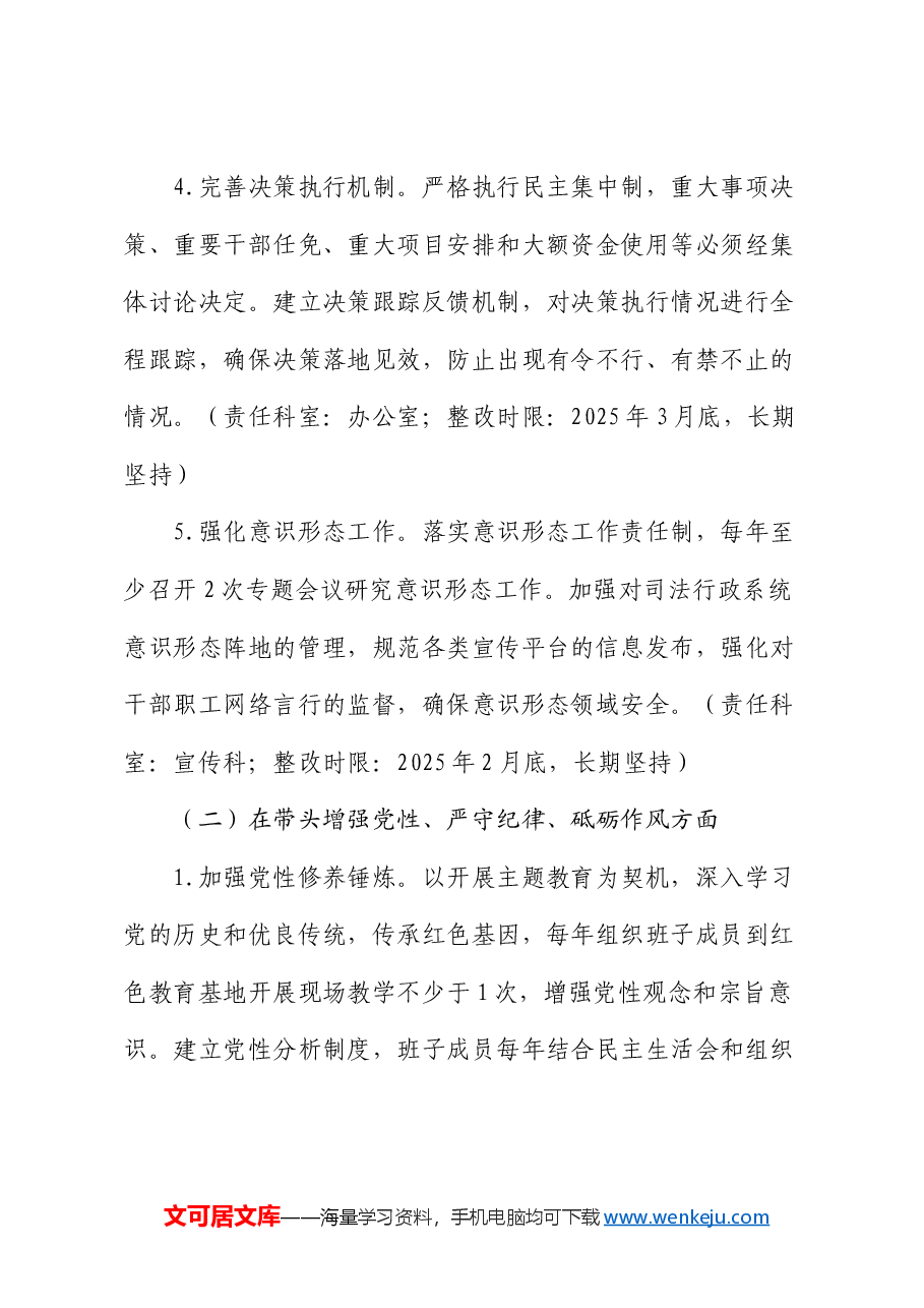2024年度民主生活会查摆问题整改方案(司法).docx,第4页预览