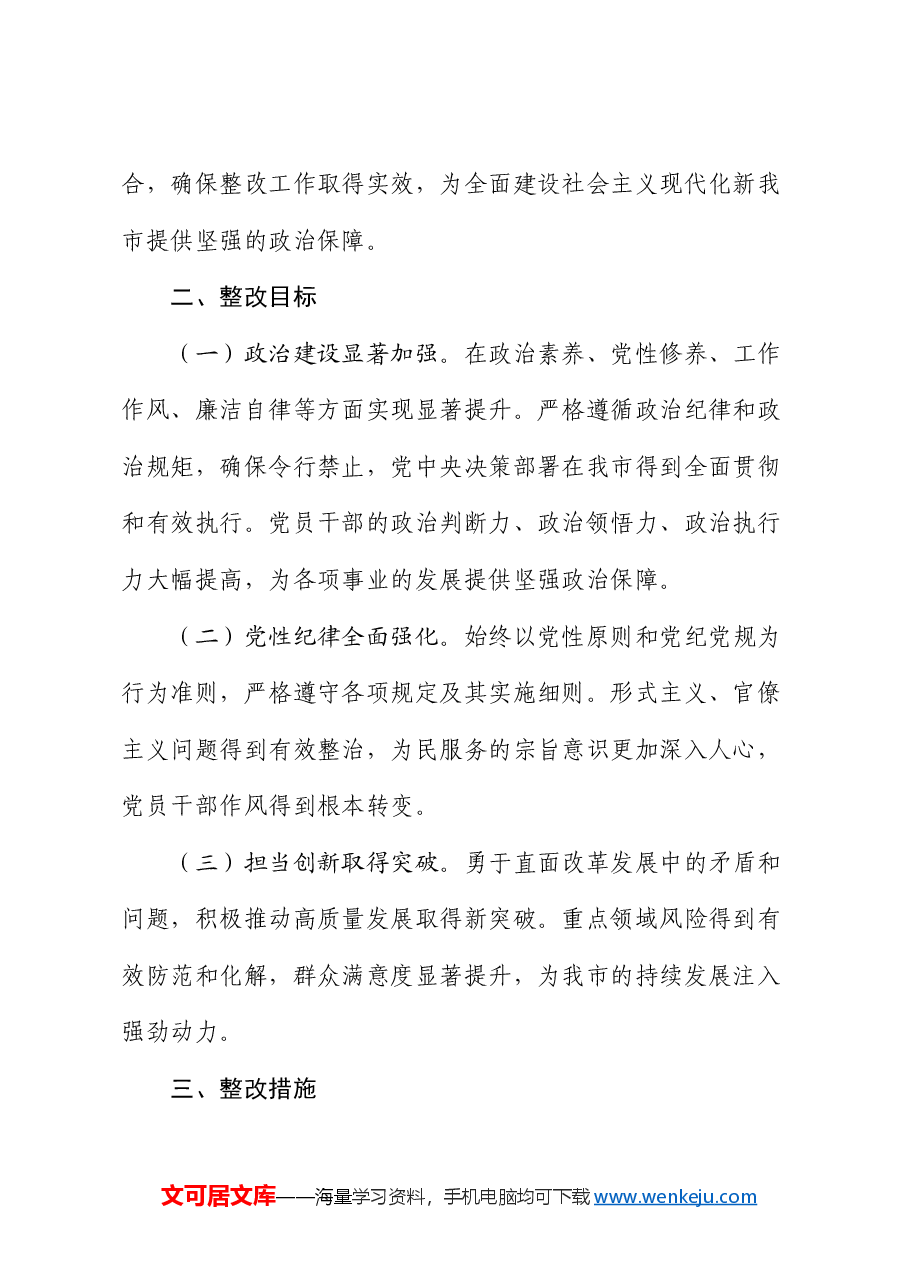2024年度民主生活会(组织生活会)查摆问题整改方案.docx,第2页预览