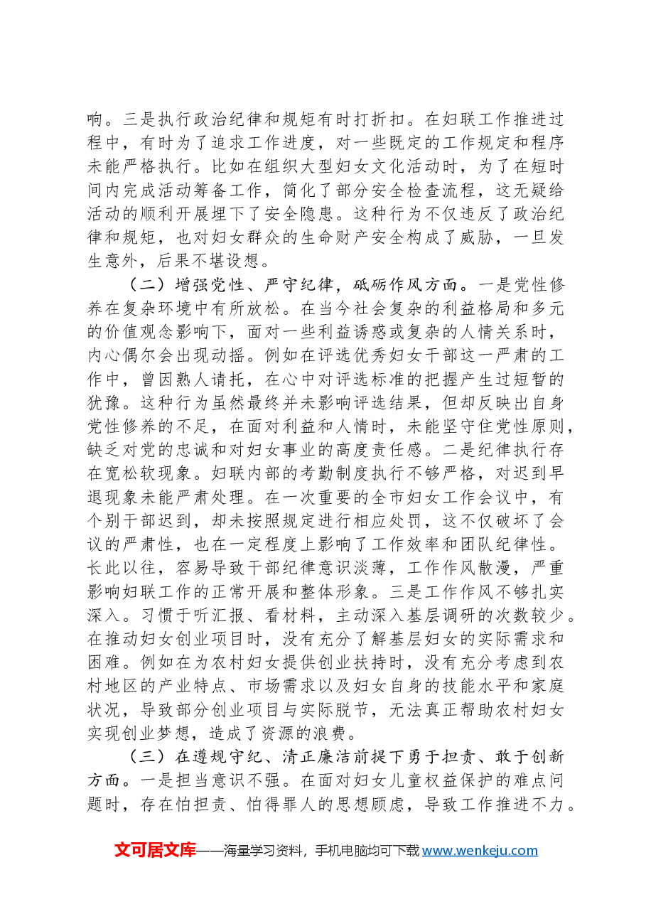 市妇联党支部书记2024年组织生活会个人对照检查发言材料.docx,第2页预览