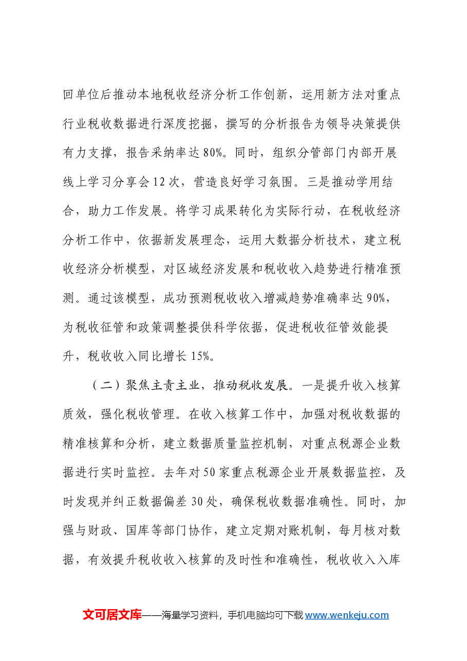 税务局副局长、三级主办关于2024年度民主生活会个人对照检视发言材料.docx,第2页预览