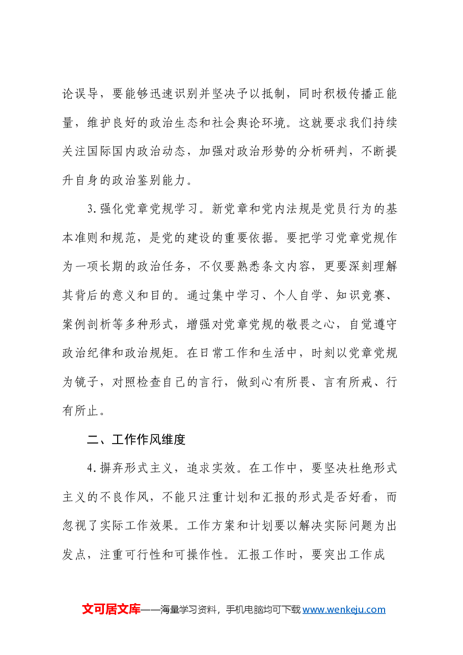 2024年民主生活会、组织生活会的意见建议(12个方面35条).docx,第2页预览